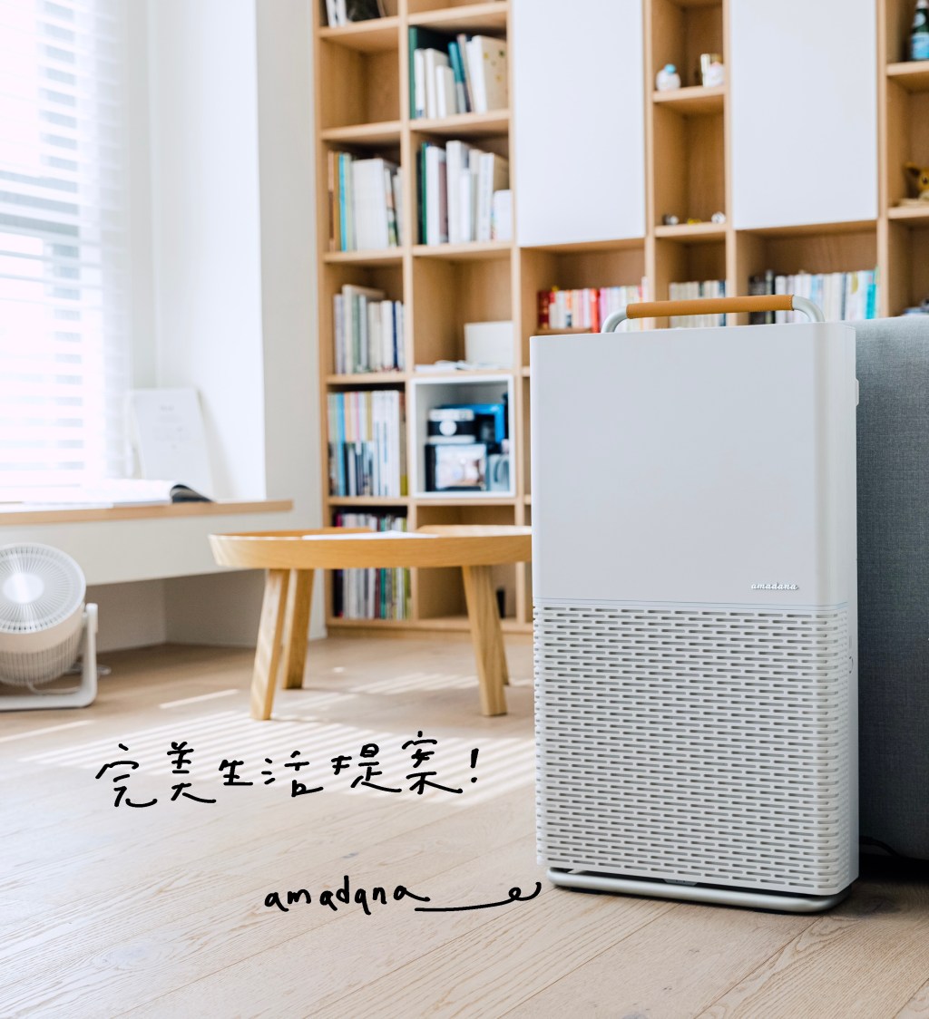 ｜居家生活｜完美與清淨兼具的生活提案 amadana美型空氣清淨機