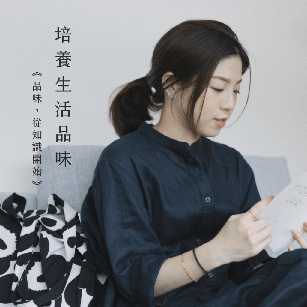 ｜心理｜透過知識基礎，培養好品味! 閱讀《品味，從知識開始》-我的穿搭練習